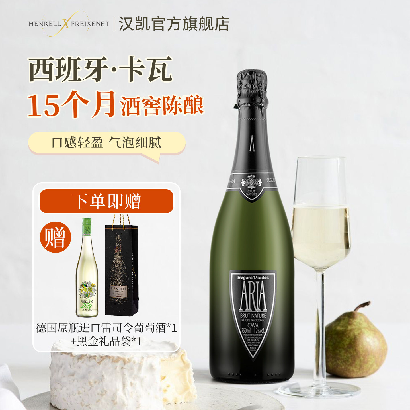 西班牙进口维达斯艾瑞亚起泡葡萄酒送礼干型cava气泡酒750ml
