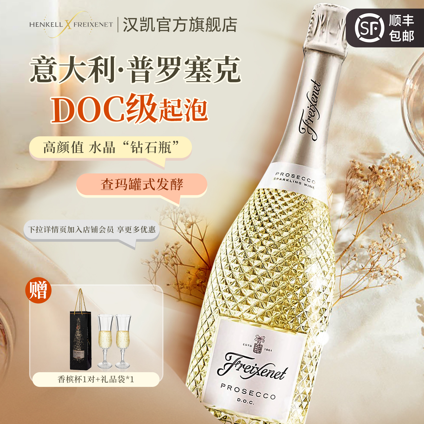 意大利原瓶菲斯奈特普罗塞克prosecco起泡酒DOC级送香槟杯冰袋