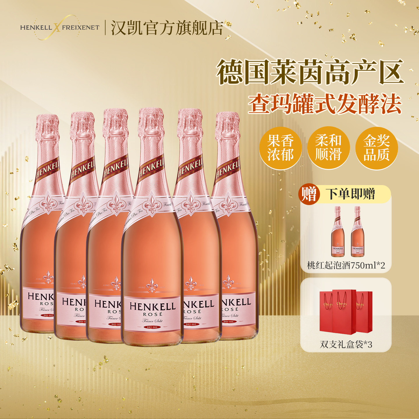 德国原瓶进口汉凯桃红起泡葡萄酒女生微醺果酒750ml限时下单即送,酒类,起泡及香槟葡萄酒,淘宝优惠券,粉丝福利购,淘宝优惠卷