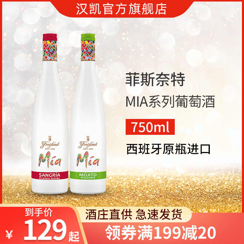 Spain Imported Freixenet Mojito mojito Sparkling wine 750mlin the Liquor , Wine  category - from Buy2taobao.com to provide professional Taobao agent buy service
