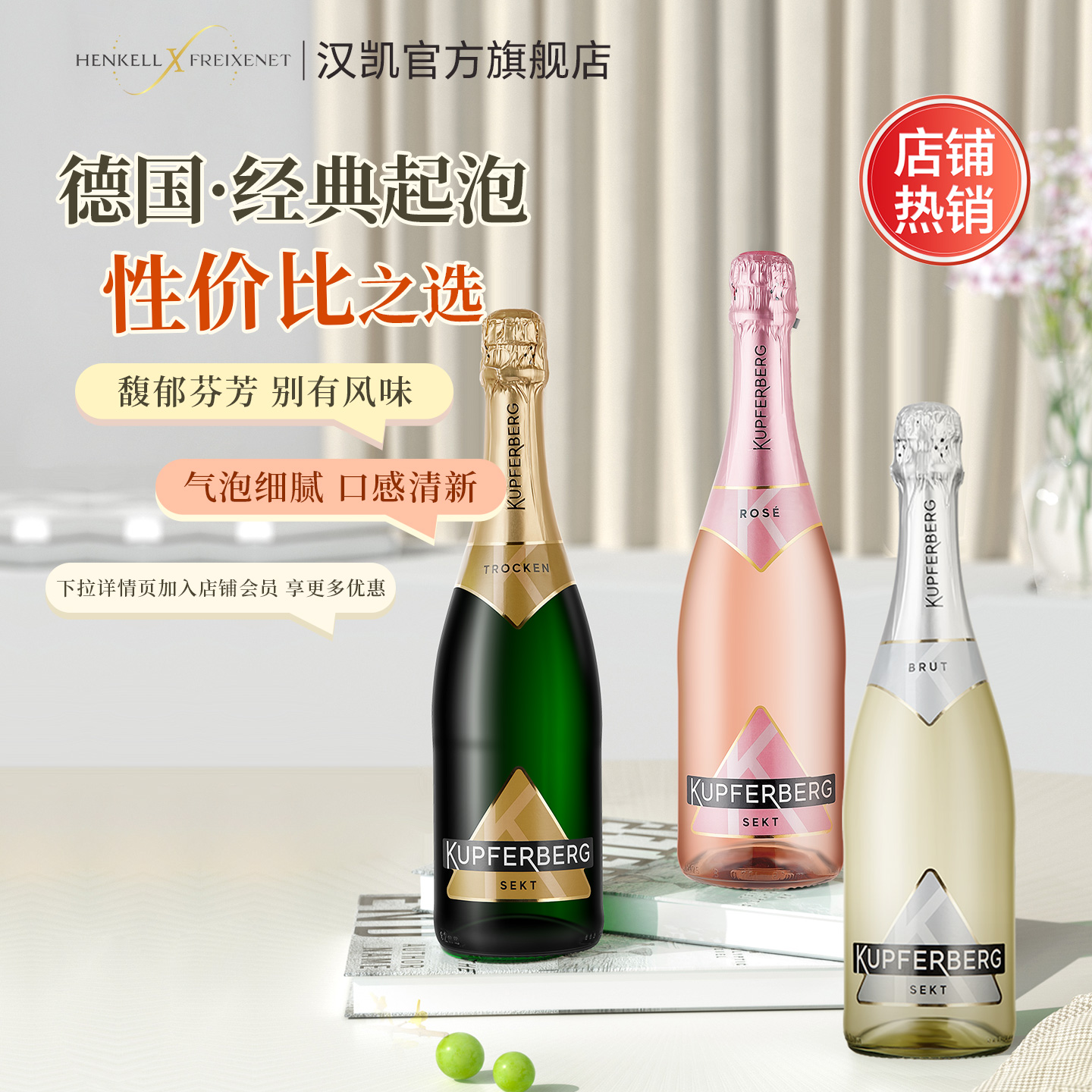 汉凯魔法秀德国莱茵高干型起泡酒