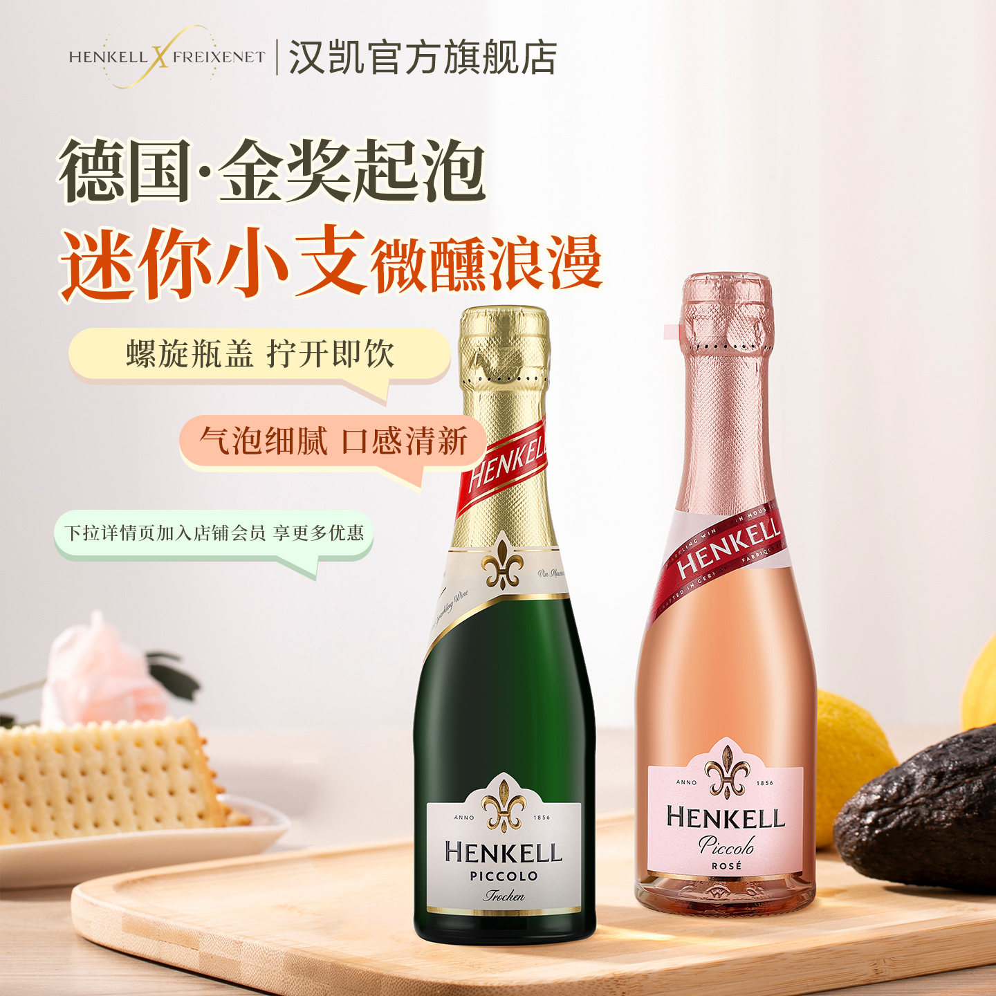 德国起泡酒汉凯特罗肯桃红结婚用酒伴手礼小瓶葡萄酒气泡酒双支装