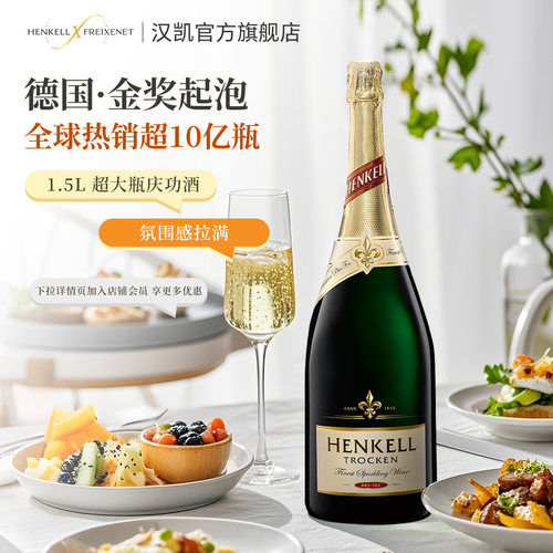 德国原瓶进口汉凯罗肯起泡香槟