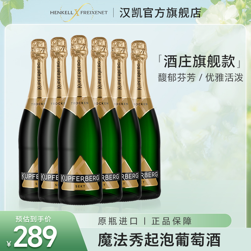 德国汉凯原瓶进口魔法秀干型葡萄酒气泡酒欧洲起泡酒750ml整箱 酒类 起泡及香槟葡萄酒 原图主图