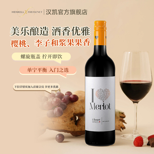 德国汉凯爱嗨美乐红葡萄酒750ml原瓶葡萄酒