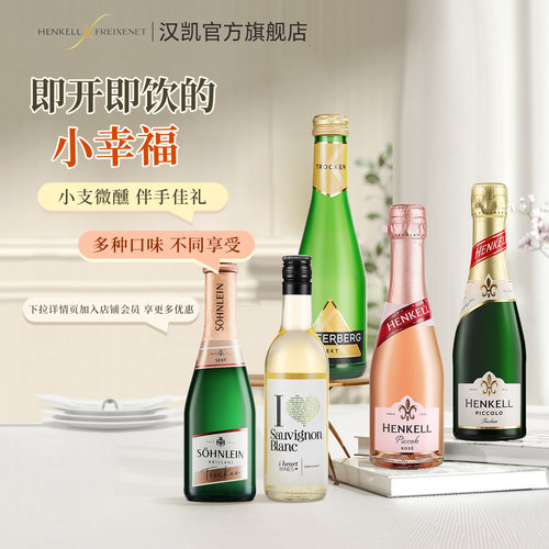 原瓶进口小瓶葡萄酒起泡酒单支装