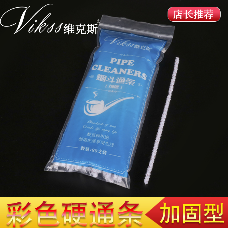 烟斗通条清洁彩色加固加硬通条80支装烟丝斗配件专用工具棉条不掉