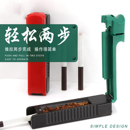 vikss维克斯简易推拉卷烟器