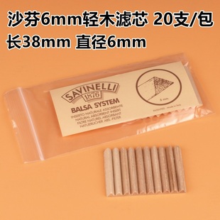 进口意大利沙芬烟斗滤芯过滤烟嘴6mm9mm厄瓜多尔轻木专用烟斗配件