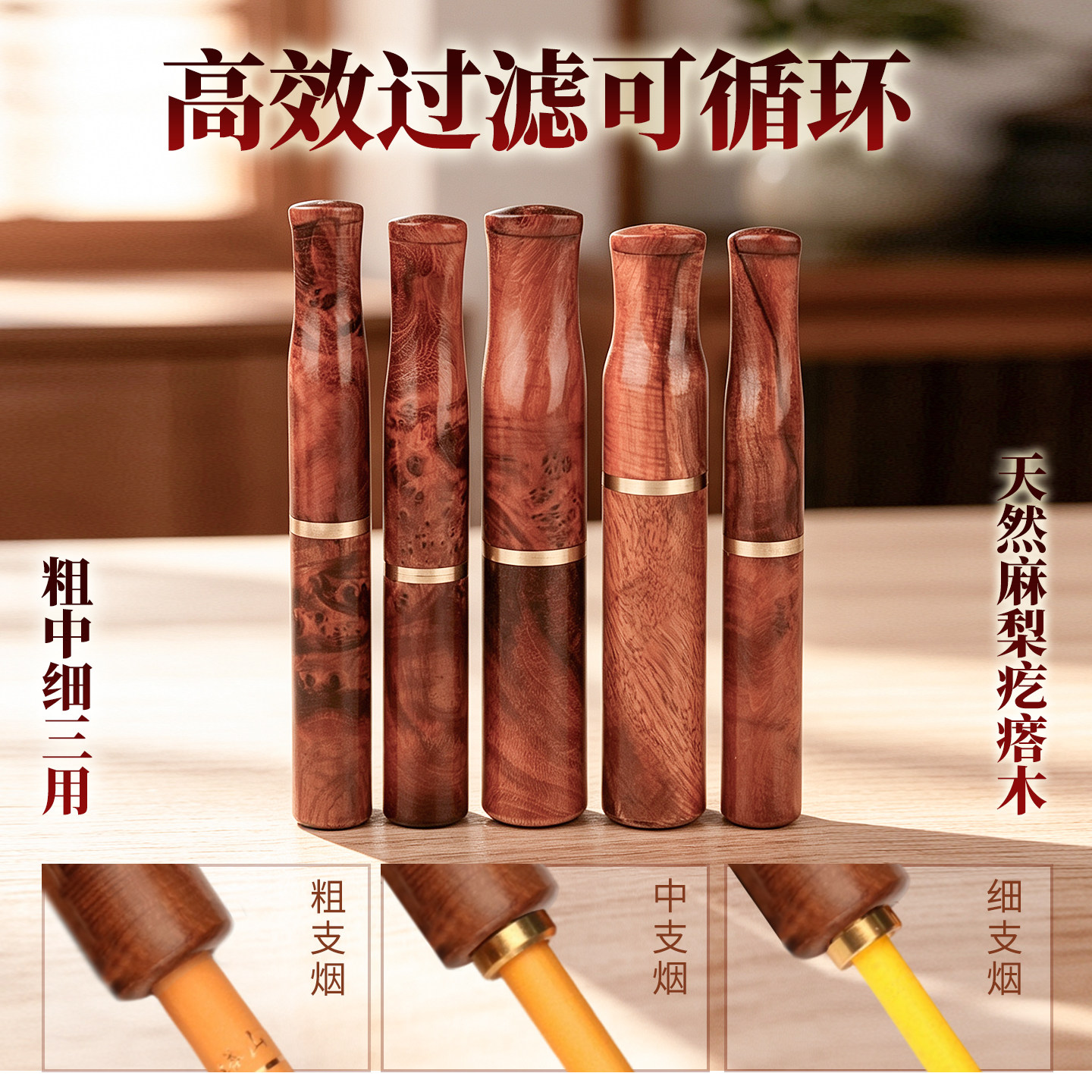 麻梨烟嘴8mm过滤芯粗中细三用型