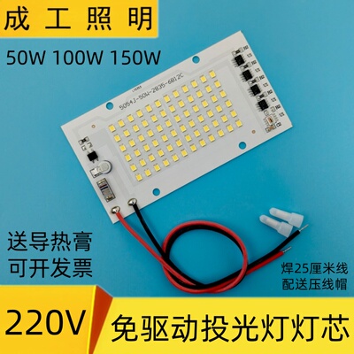 AC220V免驱动led投光灯灯芯片板