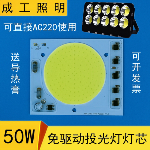 AC220V免驱动LED投光灯灯芯COB光源投射球场塔吊仓库厂房照明灯片