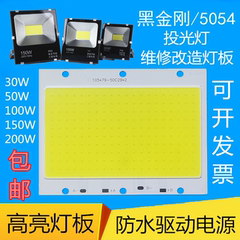 LED投光灯芯片50W100W灯片板150W200瓦防水驱动电源投射灯板配件