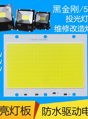 LED投光灯芯片50W100W灯片板150W200瓦防水驱动电源投射灯板配件