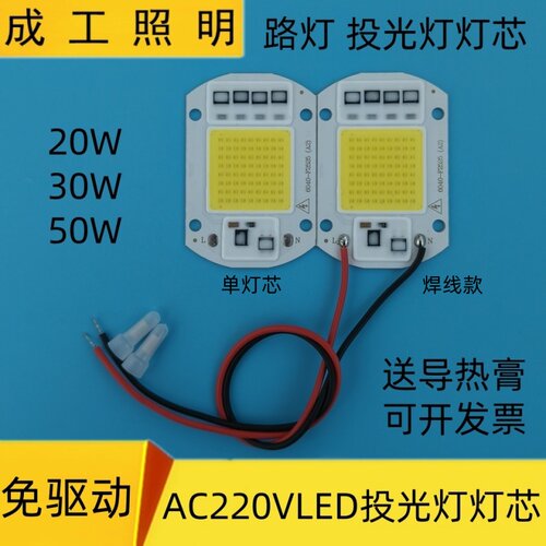 AC220V免驱动投光灯路灯芯片50W