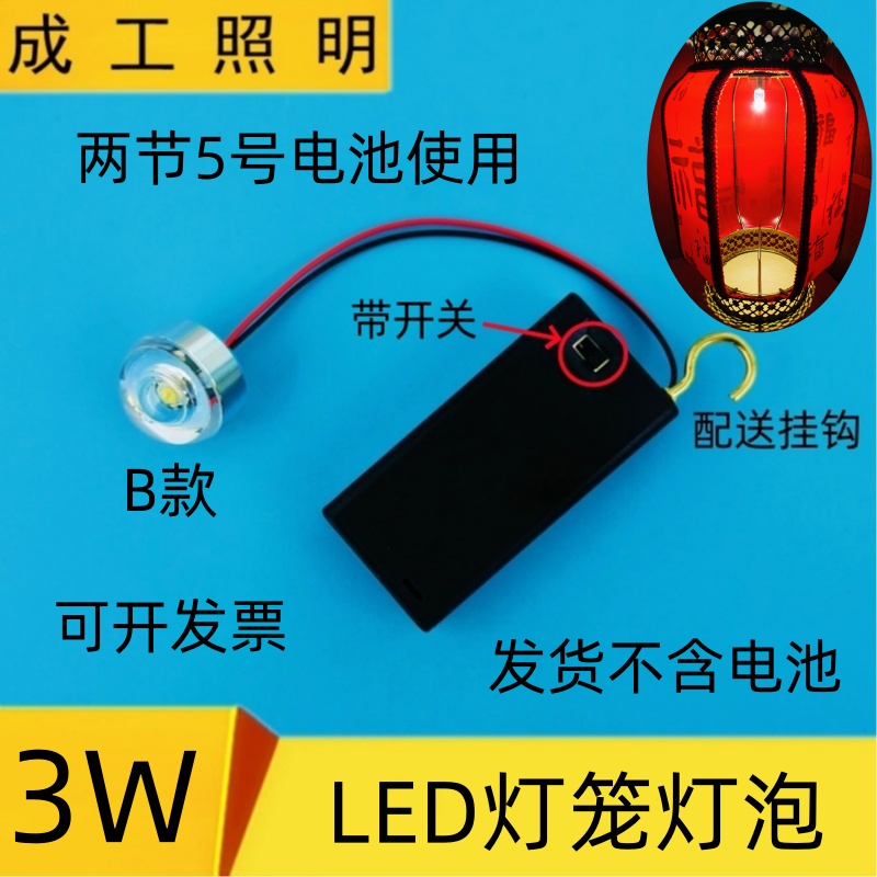 3VLED电池灯游行板笼灯灯笼灯泡