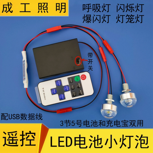 DC5VLED电池灯呼吸爆闪烁灯笼灯