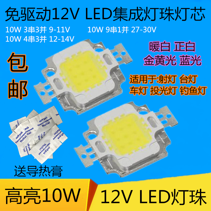 LED灯珠10W20WLED芯片9V27伏投光射灯台灯头灯矿灯12V电瓶车灯DIY-封面