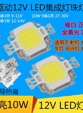 DIYLED灯珠10W20V12光射