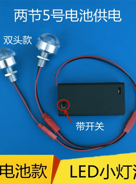 3WLED电池灯泡3伏LED灯迷你小夜灯笼灯DIY手工模型教学实验带开关