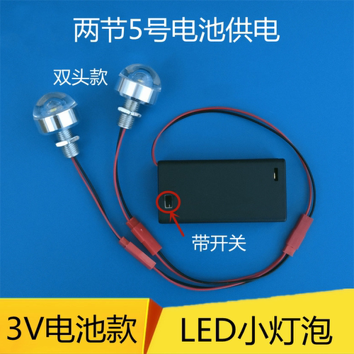 3VLED电池灯泡灯笼灯手工模型