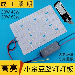 led路灯光源板驱动电源灯珠模组30W50瓦灯板灯芯小金豆路灯灯芯板