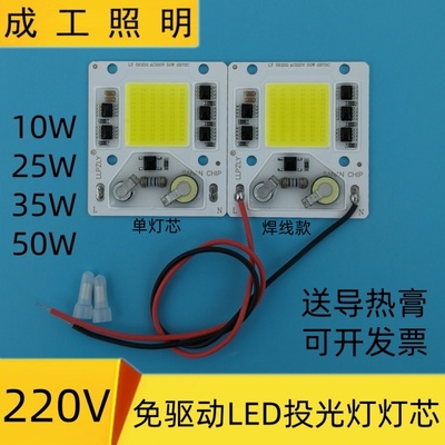 50W免驱动AC220vled投光灯灯芯
