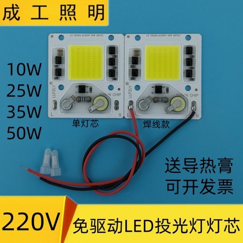 50W免驱动AC220vled投光灯灯芯