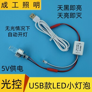 纯光控LED灯泡5VUSB过道走廊智能感应小夜插电晚上自动亮灯灯笼灯