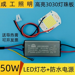 50Wled投光燈燈芯3030集成50瓦防爆燈投射燈工礦燈路燈板芯片光源