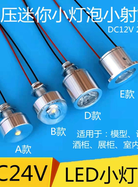 低压24VLED小射灯高亮12伏灯珠装饰灯泡设备仪器展示展览聚光射灯