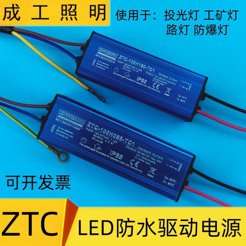 亚明led驱动电源50W100W200W路灯投光灯工矿灯防爆灯美其亚镇流器