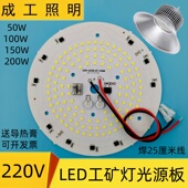 led免驱动220v光源灯板100W150瓦工矿灯防爆灯芯50w仓库厂房球泡