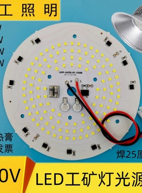 led免驱动220v光源灯板100W150瓦工矿灯防爆灯芯50w仓库厂房球泡