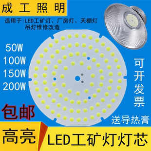 高亮led工矿灯灯芯100W150瓦厂房车间照明灯片防水电源仓库吊灯板
