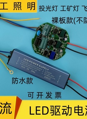 LED驱动电源50W150W200W工矿灯防爆飞碟灯驱动鳞片球泡内置变压器