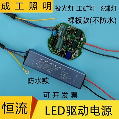 LED驱动电源工矿防爆飞碟灯驱动