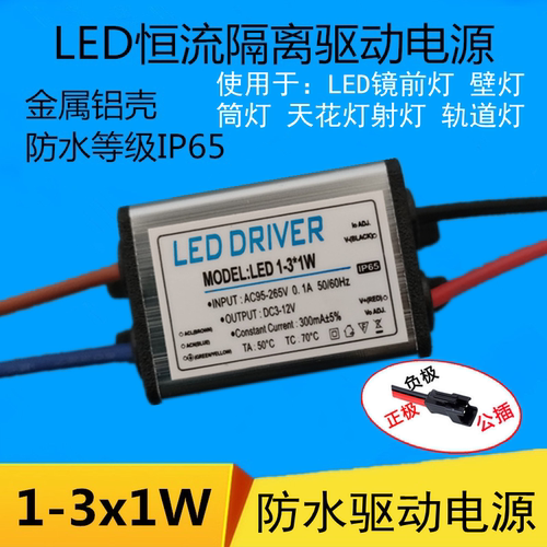 led防水电源1-3x1w天花灯变压器