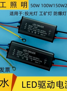 led投光灯驱动电源工矿灯恒流驱动器50W100W150W路灯防爆灯镇流器