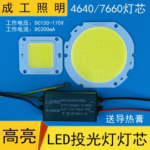 LED燈珠電源50W投光燈路燈射燈芯片燈板7660COB光源防水驅(qū)動配件