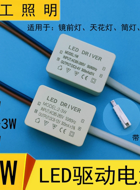 LED恒流驱动电源1X3W壁灯床头天花射灯整流变压器配镜前灯镇流器