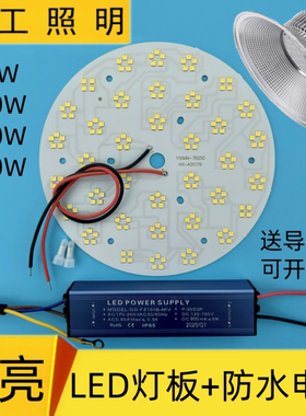 led工矿灯灯板工厂房车间大功率灯泡灯芯防爆灯光源板50w150w200W