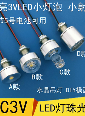 3VLED灯珠大功率1W3WLED光源水晶吊灯模型DIY带散热器电池小灯泡