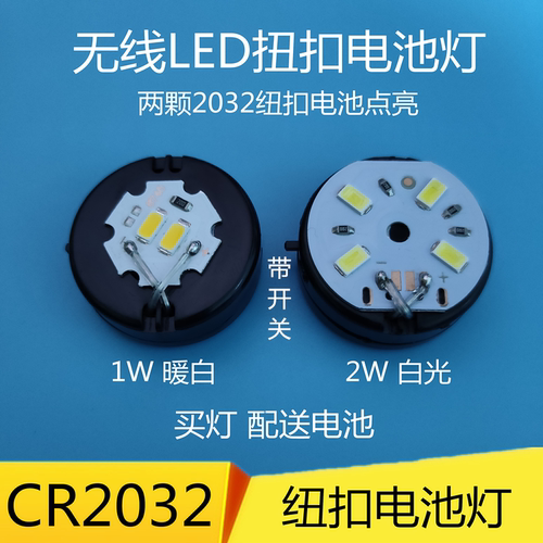 LED灯迷你纽扣电池盒无线cr2032