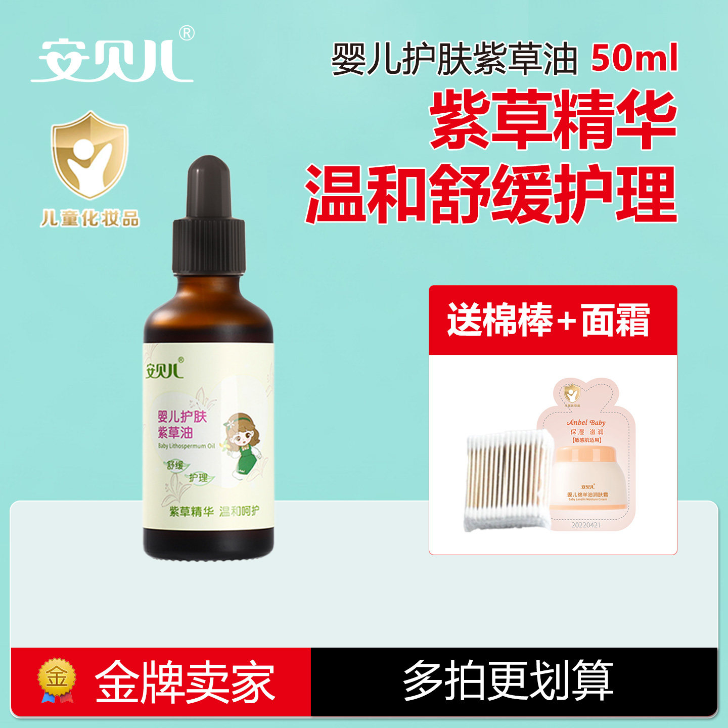 安贝儿婴儿护肤紫草油肌肤干发红淹脖子红屁屁护臀宝宝pp霜用品