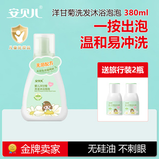 安贝儿洋甘菊洗发沐浴泡泡宝宝洗发露婴幼儿慕斯二合一泡泡型易冲