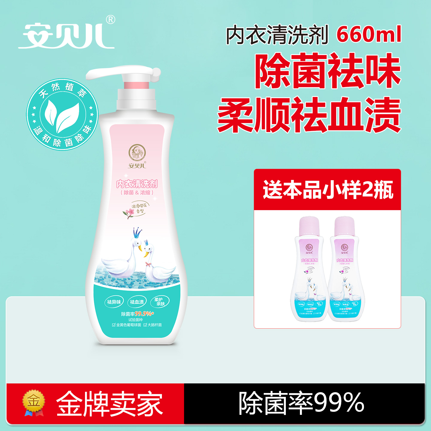 送旅行装2瓶安贝儿内衣清洗剂