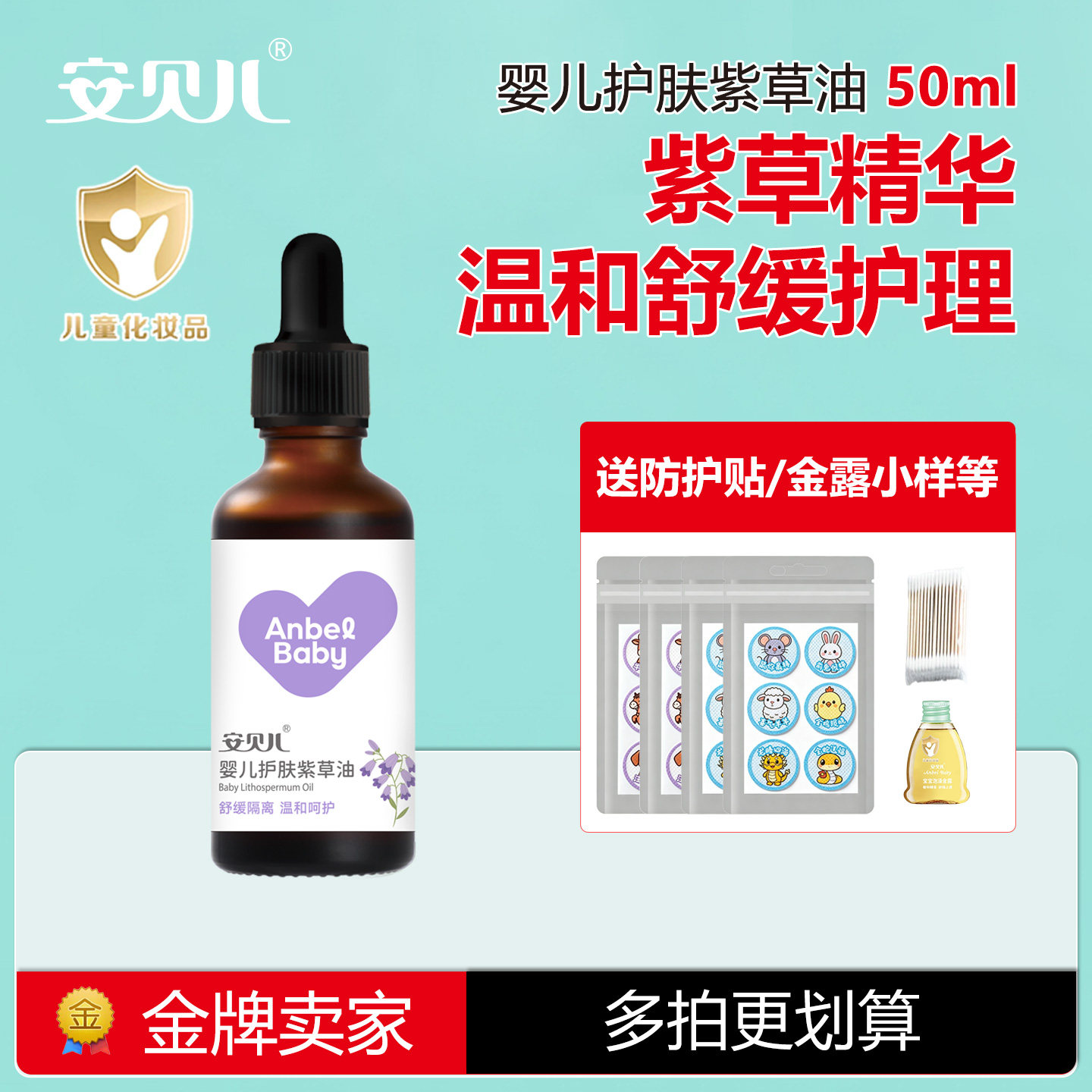 安贝儿婴儿护肤紫草油肌肤干发红淹脖子红屁屁护臀宝宝pp霜用品