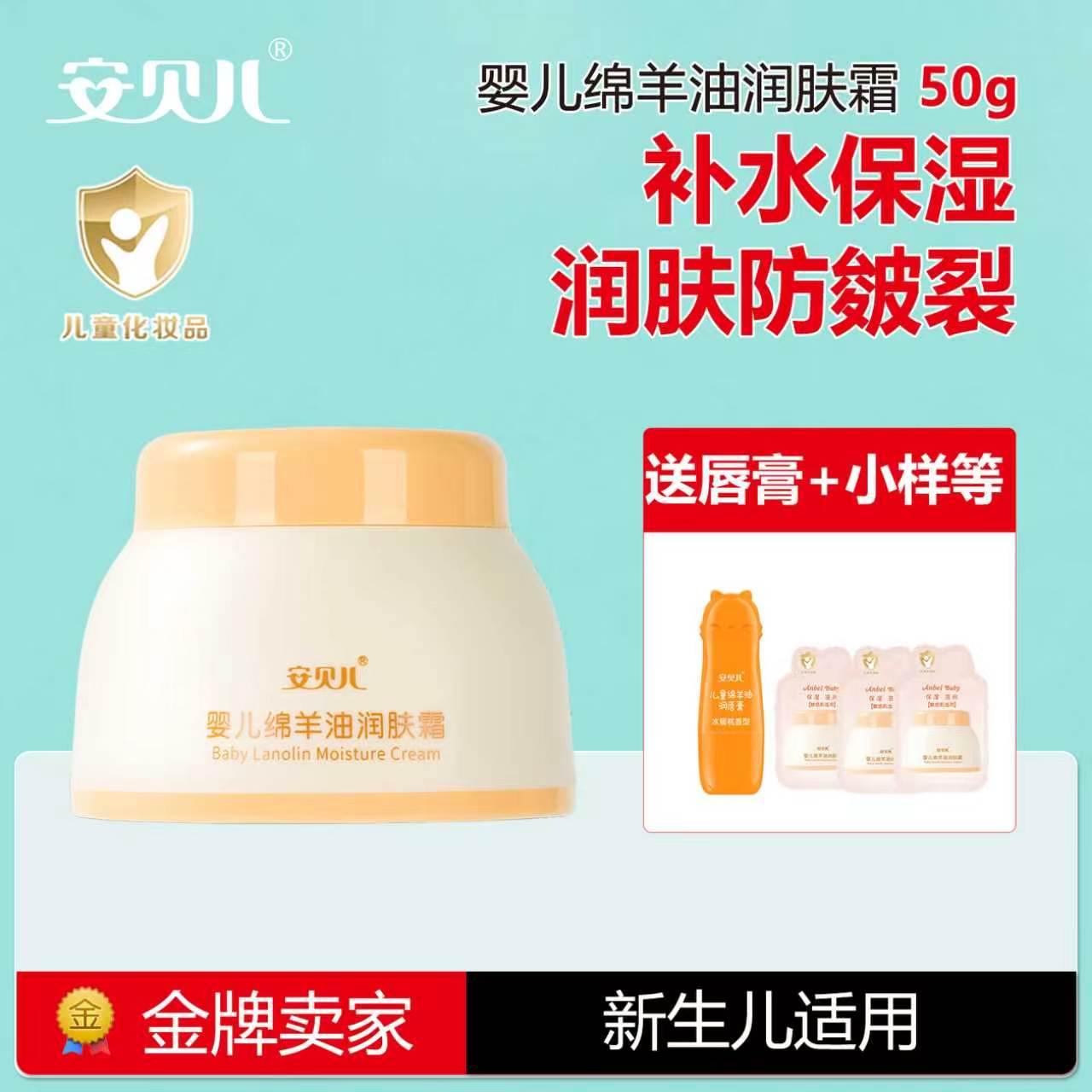 安贝儿婴儿绵羊油润肤霜宝宝保湿防冻裂面霜滋润护肤保湿舒缓擦脸