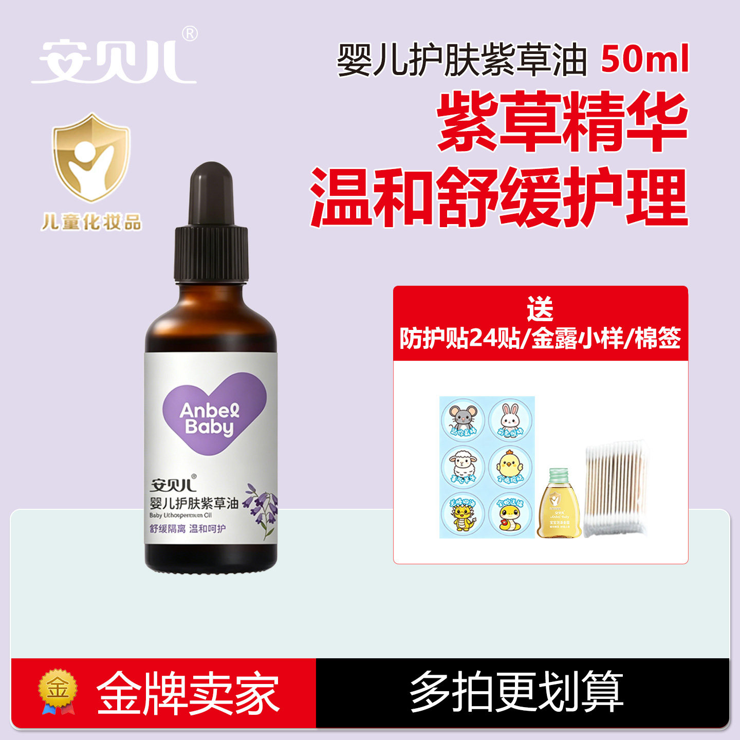 安贝儿婴儿护肤紫草油肌肤干发红淹脖子红屁屁护臀宝宝pp霜用品